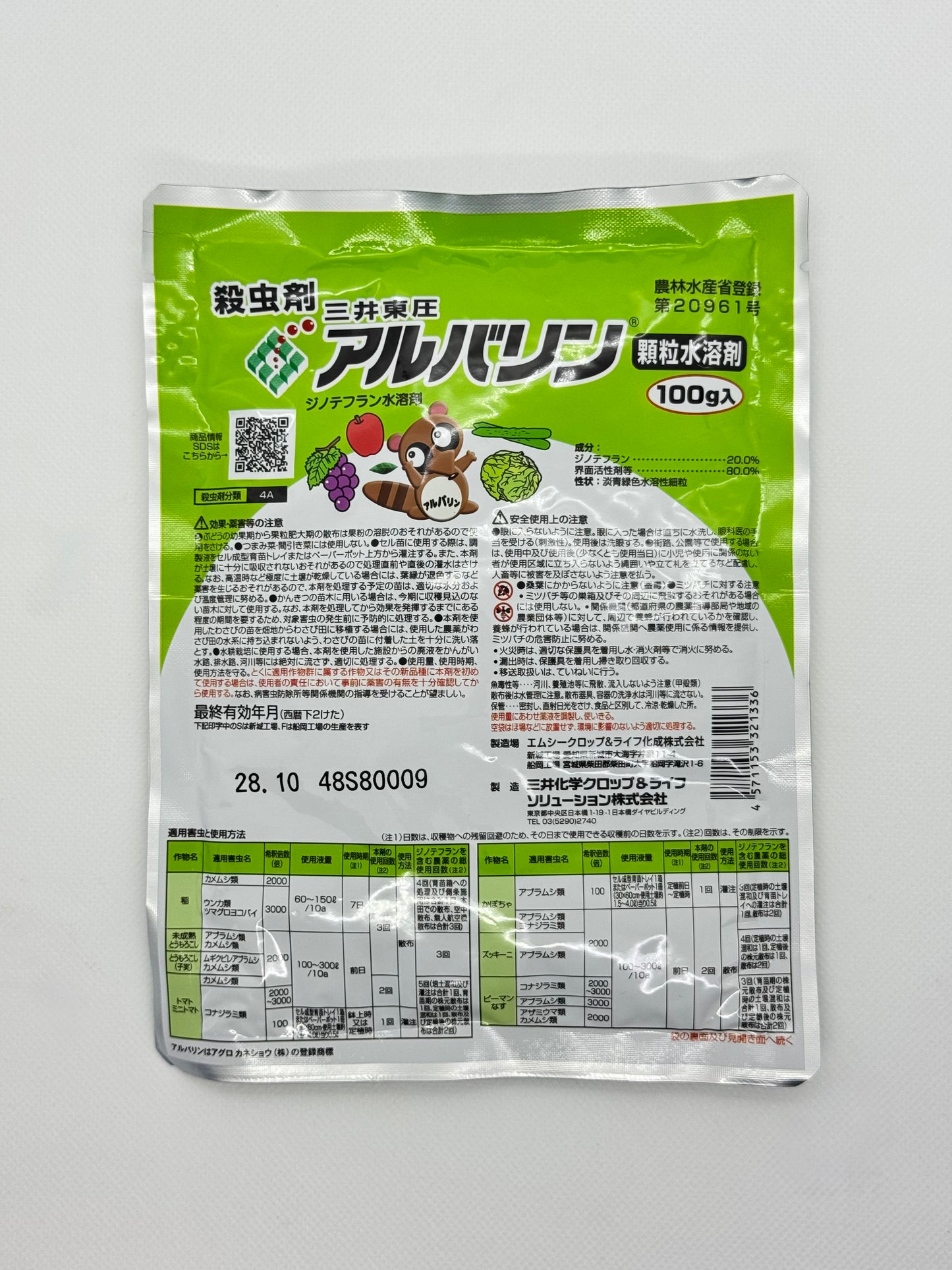アルバリン顆粒水溶剤