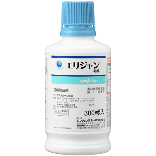 エリジャン乳剤