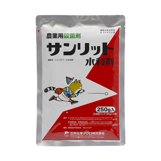 サンリット水和剤