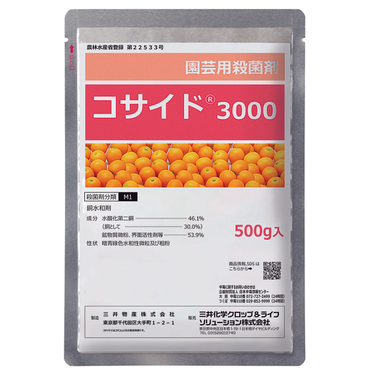 コサイド3000