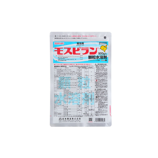 モスピラン顆粒水溶剤