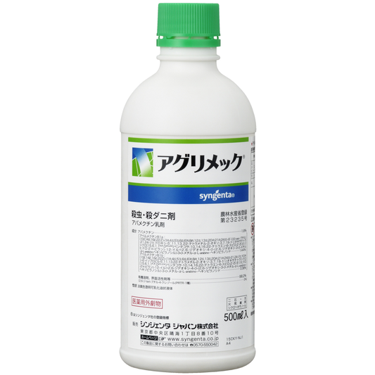 アグリメック