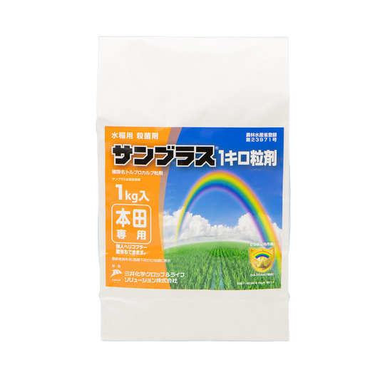 サンブラス1キロ粒剤