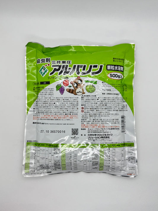 アルバリン顆粒水溶剤